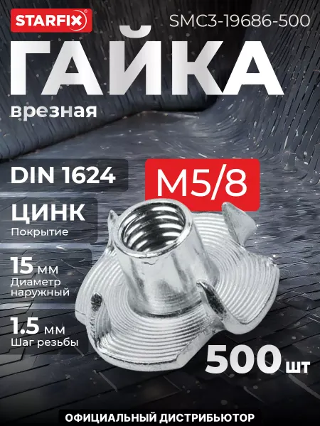 STARFIX Гайка М5 8 врезная, цинк, DIN 1624 (500 шт. в карт. уп.)