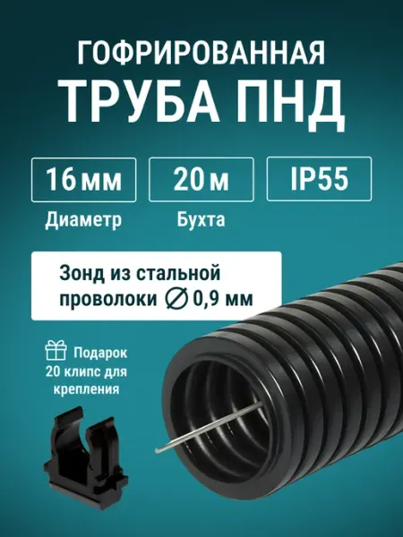 "РОЗЕТКА" Гофра для кабеля 16мм ПНД с протяжкой черная 20м