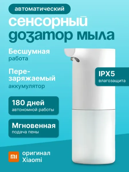 Xiaomi Сенсорный дозатор для жидкого мыла Mijia Auto 1S