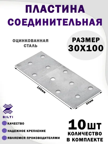 Bilti Пластина соединительная крепежная 30х100 мм