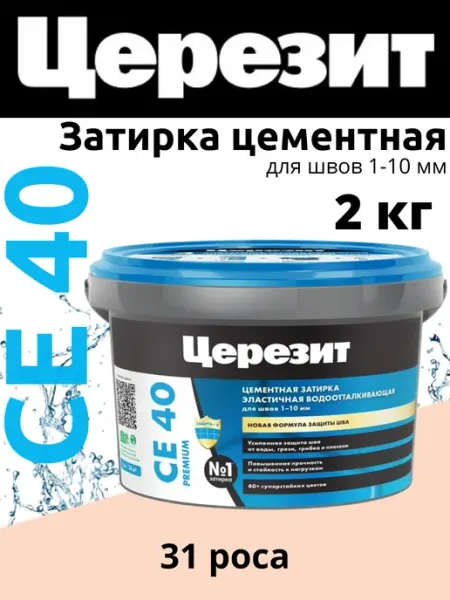 Церезит Затирка для швов плитки CE40 роса 31 2 кг