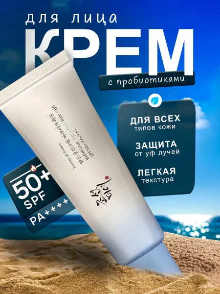 ROUNDLAB Корейский солнцезащитный крем для лица и тела Спф 50