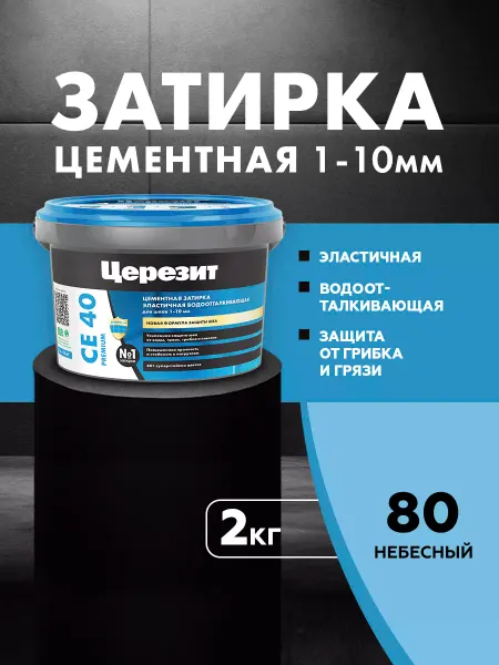 Церезит Затирка для плитки Ceresit CE 40, Небесный