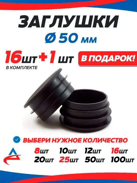 Алистек Заглушка пластиковая для столба д 50 мм - 17 шт