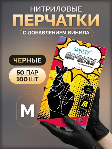 Перчатки одноразовые, Saf&ty, нитриловые с добавлением винила, размер S, голубые, 50 пар