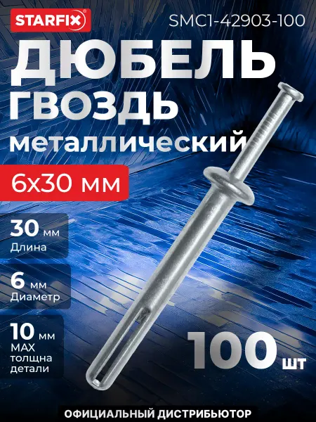 STARFIX Дюбель-гвоздь 6х30 мм металлический HD 100 шт
