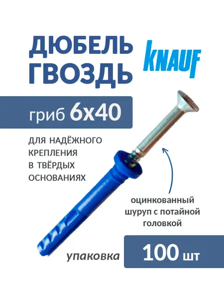 Knauf. Дюбель гвоздь, гриб, 6х40, 100 шт