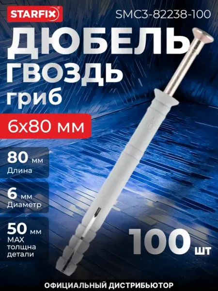 STARFIX Дюбель-гвоздь 6х80 мм полипропилен гриб 10 штук