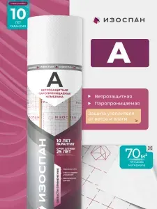 Изоспан А цоколь 70 м2, ветрозащитная паропроницаемая мембрана