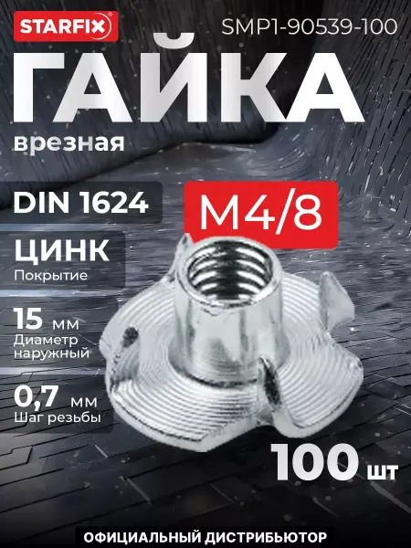 STARFIX Гайка М4 8 врезная, цинк, 100 шт