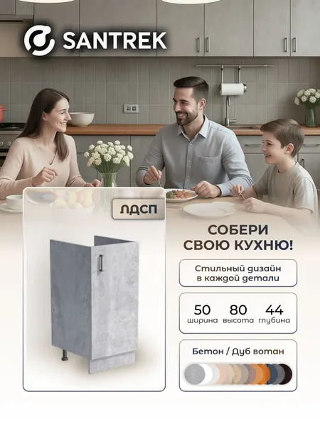 Кухонный гарнитур SANTREK Модуль напольный тумба под мойку 50*50 ЛДСП цвет бетон