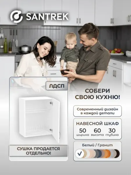 SANTREK Кухонный гарнитур модульный Шкаф навесной ЛДСП 50