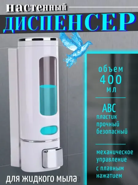 DomoVita Дозатор для жидкого мыла настенный диспенсер