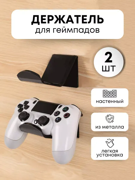 E-Home® Держатель кронштейн для геймпада 2шт