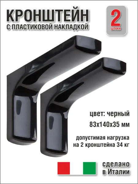 FERRO S.P.A. Кронштейн с пластиковой накладкой 2 шт