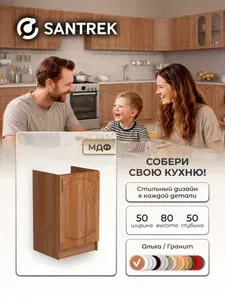 Кухонный гарнитур SANTREK Модуль напольный тумба под мойку 50*50 ольха фасад МДФ