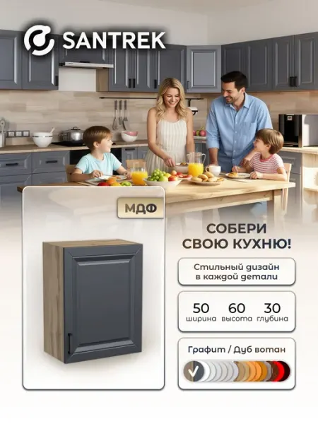 SANTREK Кухонный гарнитур модульный Шкаф напольный МДФ 50