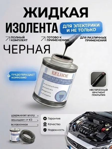 MoonDog Home Изолента жидкая герметик проводов