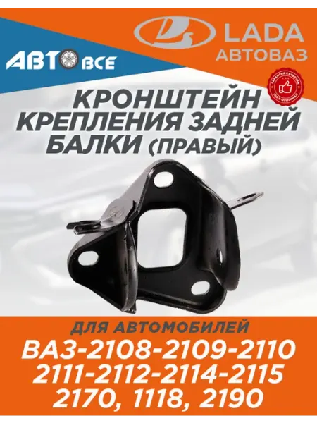 Lada Кронштейн рычага подвески