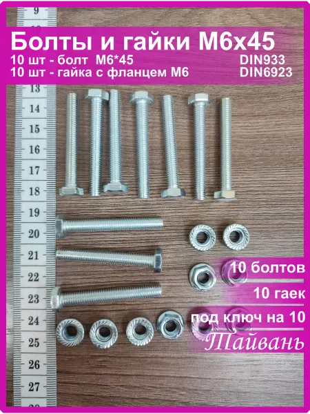 Vi&TiKreps Болт M6x45 оцинкованный с гайкой с фланцем