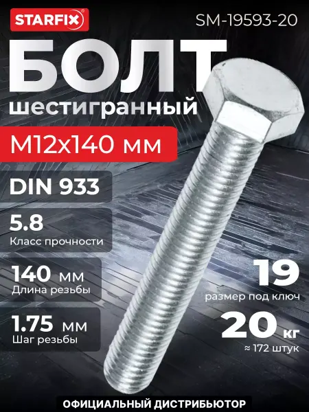 STARFIX Болт М12х140 мм шестигранный, цинк, 20 кг