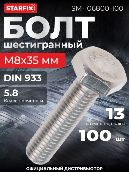 STARFIX Болт М8х35 шестигранный, нержавеющая сталь, 100 шт