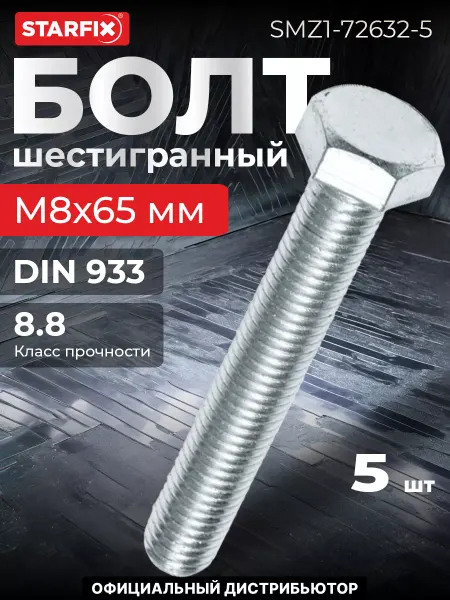 STARFIX Болт М8х65 мм шестигранный, цинк, 5 шт