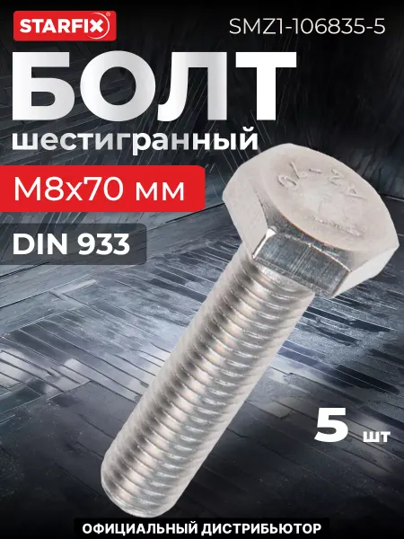 STARFIX Болт М8х70 шестигранный, нержавеющая сталь, 5 шт