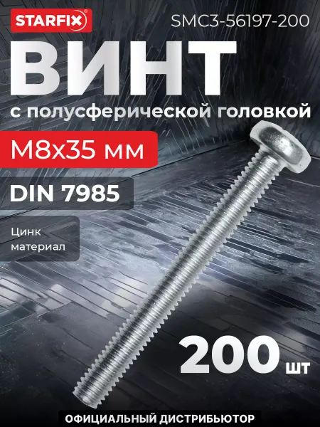 STARFIX Винт М8х35 мм полусферическая головка, цинк, (200 шт.)