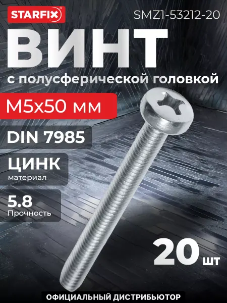 STARFIX Винт М5х50 мм полусфера, цинк, 20 шт