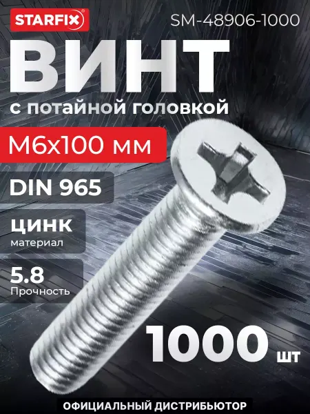 STARFIX Винт М6х100 мм потайной, цинк, 1000 шт