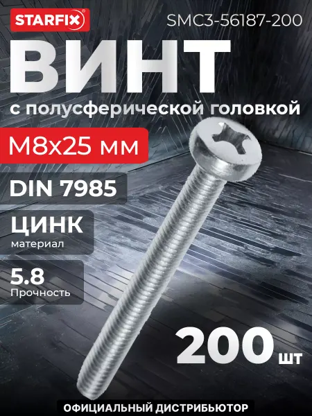 STARFIX Винт М8х25 мм полусфера, цинк, 200 шт