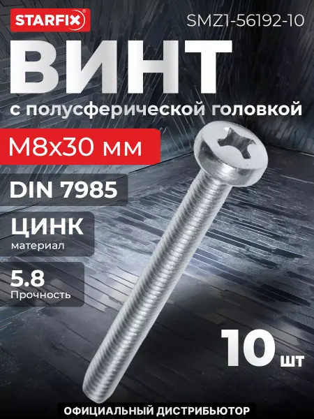 STARFIX Винт М8х30 мм полусфера, цинк, 10 шт