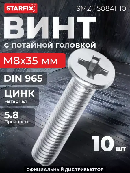 STARFIX Винт М8х35 мм потайной, цинк, 10 шт