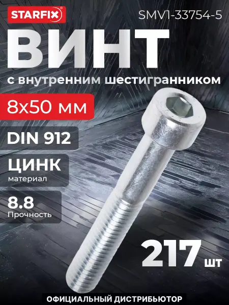 STARFIX Винт М8х50 мм шестигранный, цинк 5 кг