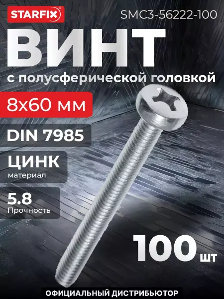STARFIX Винт М8х60 мм полусфера, цинк, 5 шт