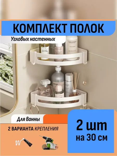 Шелфикс Комплект полок в ванную настенных полочка без сверления