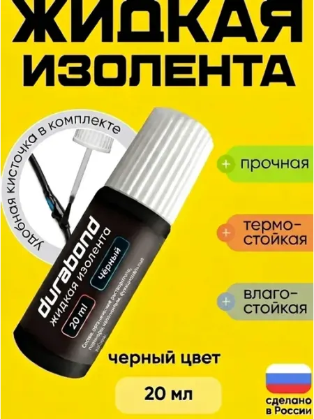 Жидкая изолента гидроизоляция для проводов