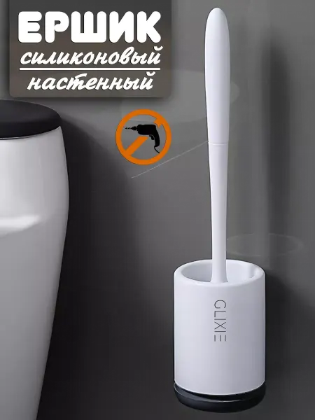 Имрун! ершик для унитаза настенный силиконовый с подставкой