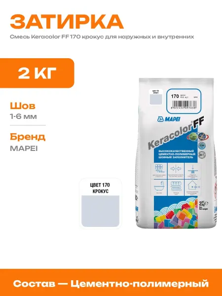 Затирка для плитки цементная крокус для наружных работ