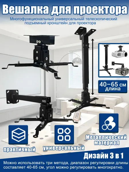 КАЙСЮНЬ Кронштейн настенно потолочный для проектора