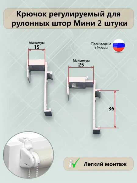 НЕ ОКНО Кронштейн накидной регулируемый для рулонных штор 2 штуки