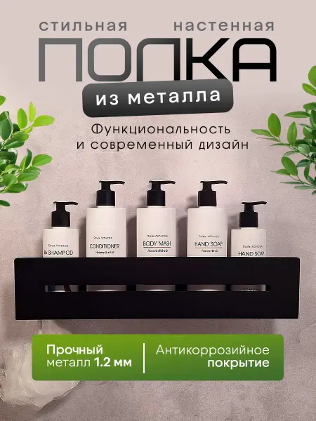 Полка настенная прямая для ванной Sideline 50 см, металл