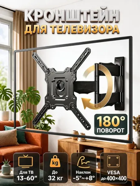 Кронштейн для телевизора настенный 13-60"
