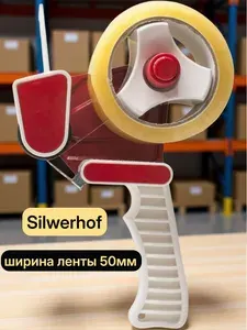 Диспенсер Silwerhof для клейкой ленты: 50 мм ассорти/серый