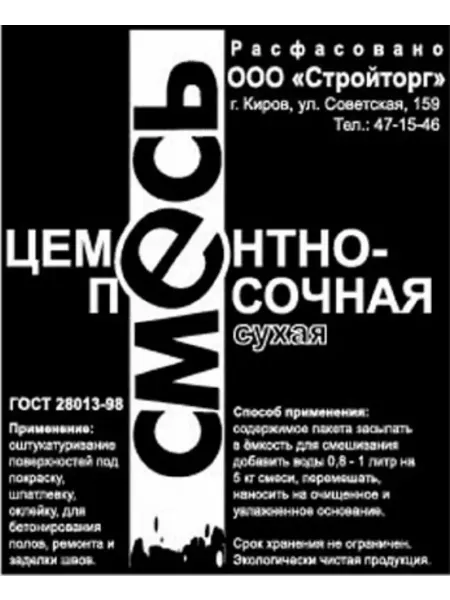 Цементно-песчаная смесь ЦПС 5кг