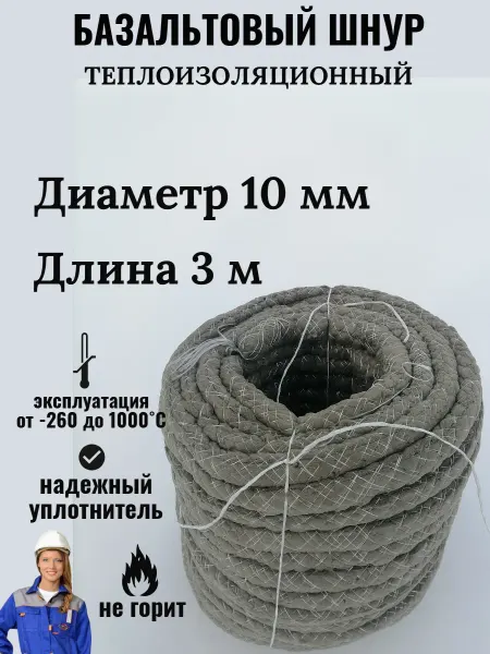 Базальтовый шнур термостойкий
