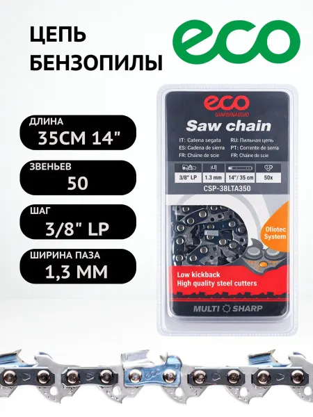 Eco Цепь пильная 50 звеньев 35см 14" 3 8" LP 1,3 мм 38LTA