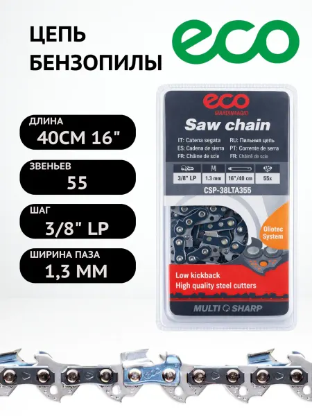 Eco Цепь пильная 55 звеньев 40см 16" 3 8" LP 1,3 мм 38LTA