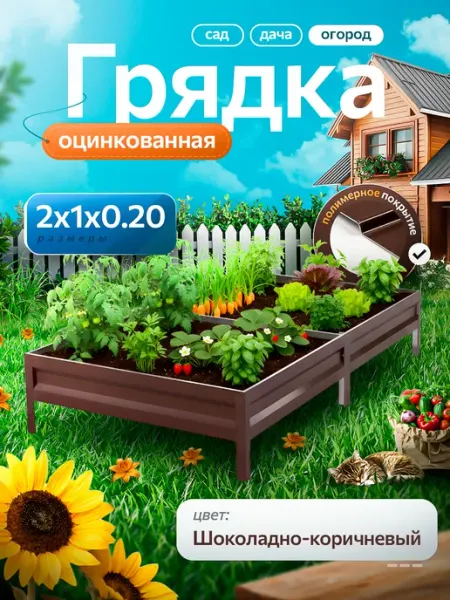Удачная грядка Грядка оцинкованная 2 м на 1 высота 20 см для огорода